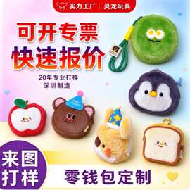 厂家来图定制毛绒立体零钱包便携毛绒收纳钱包娃娃拉链零钱包定制