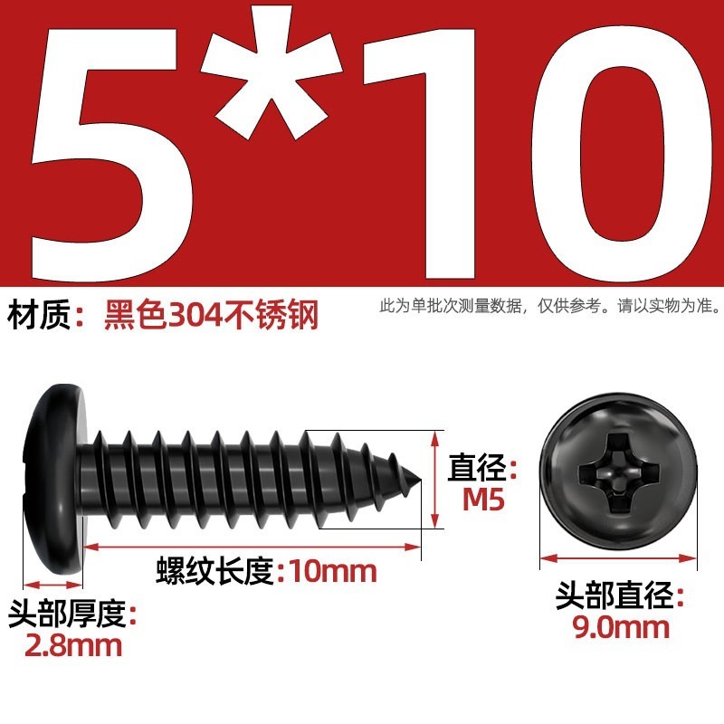国标黑色304不锈钢十字圆头自攻螺丝钉盘头镀黑锌发黑MM2M3M4M5M6|undefined