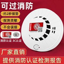 烟雾报警器家用厨房无线3C消防认证火灾感应商用独立式烟感报警器
