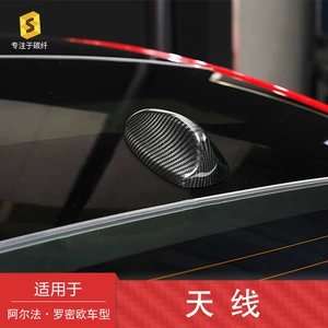 Cross-Border Applicable Exterior Modification Antenna Made of Real Carbon Fiber for Alfa Romeo Giulia/Stelvio Models