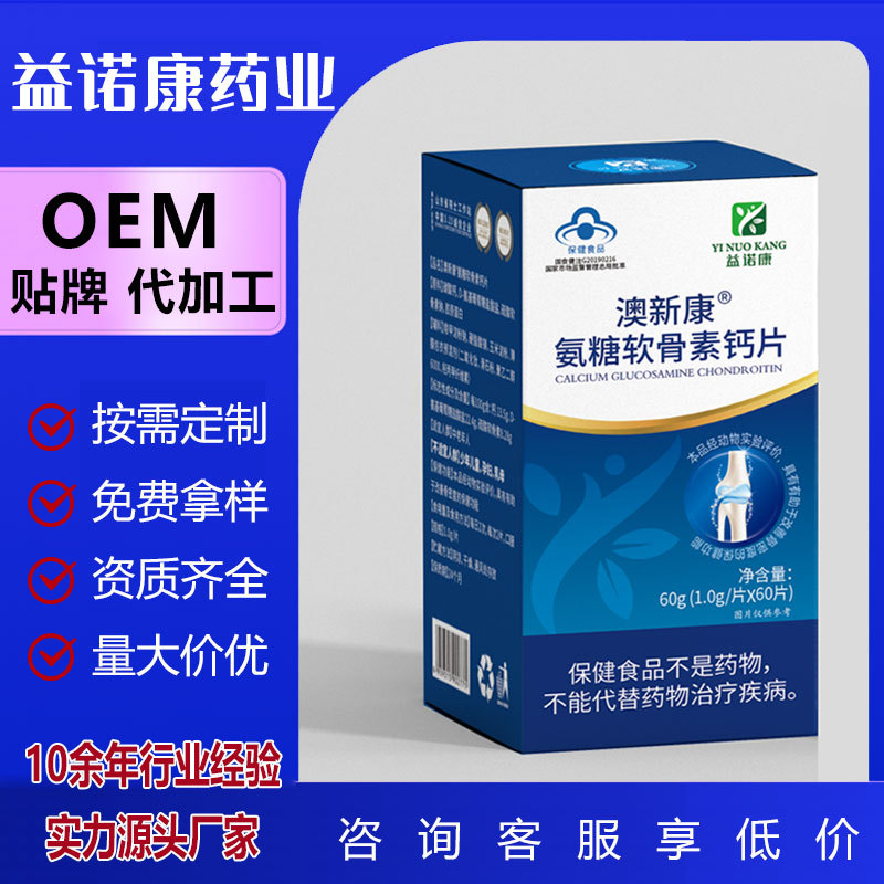 Customized Glucosamine Chondroitin Calcium Tablets, Health Care Products for Middle-Aged and Elderly People, Oem Processing by Manufacturers