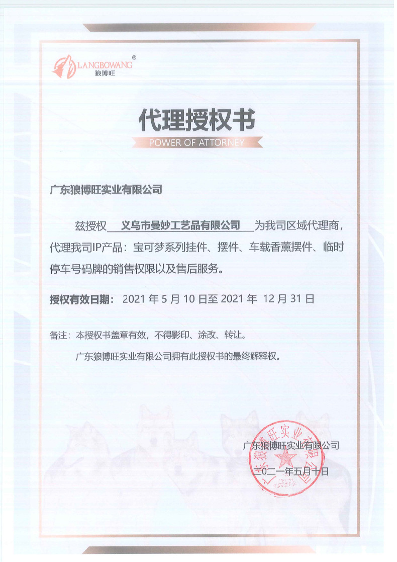 宝可梦正版授权