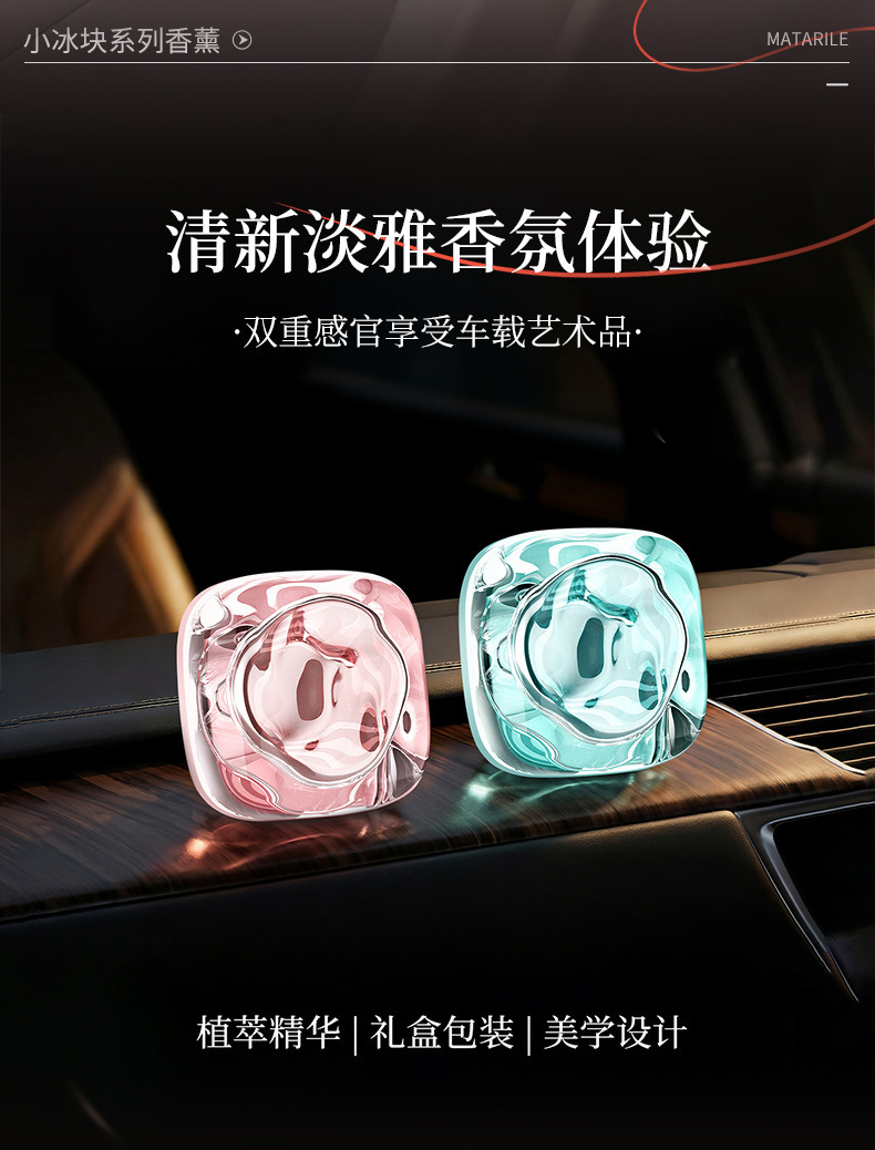 Small ice cube aromatherapy car air vent perfume, car perfume clip, high-end ice cube air freshener fragrance wholesale