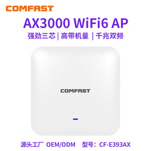 COMFAST CF-E393AX����WIFI6�p�l3000�����AP�Ƶ�ȫ��wifi���w