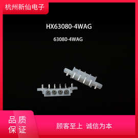 HX63080-4WAG高弯针座车用连接器6.35mm适配63080-4P+RT端子