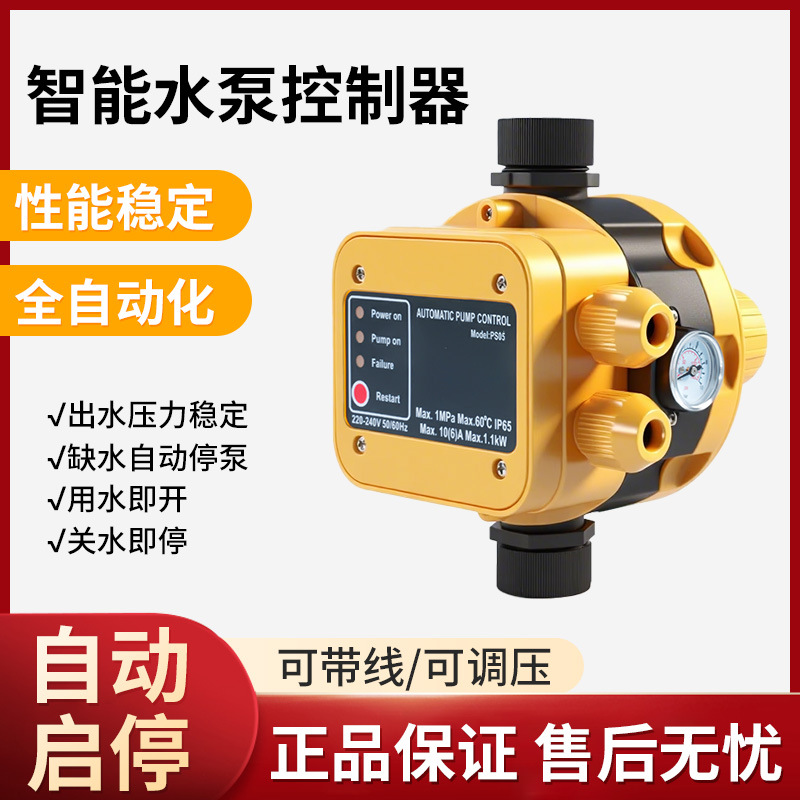 【厂家直销】SOYUE带插头全自动压力开关水泵控制器电子水流开关