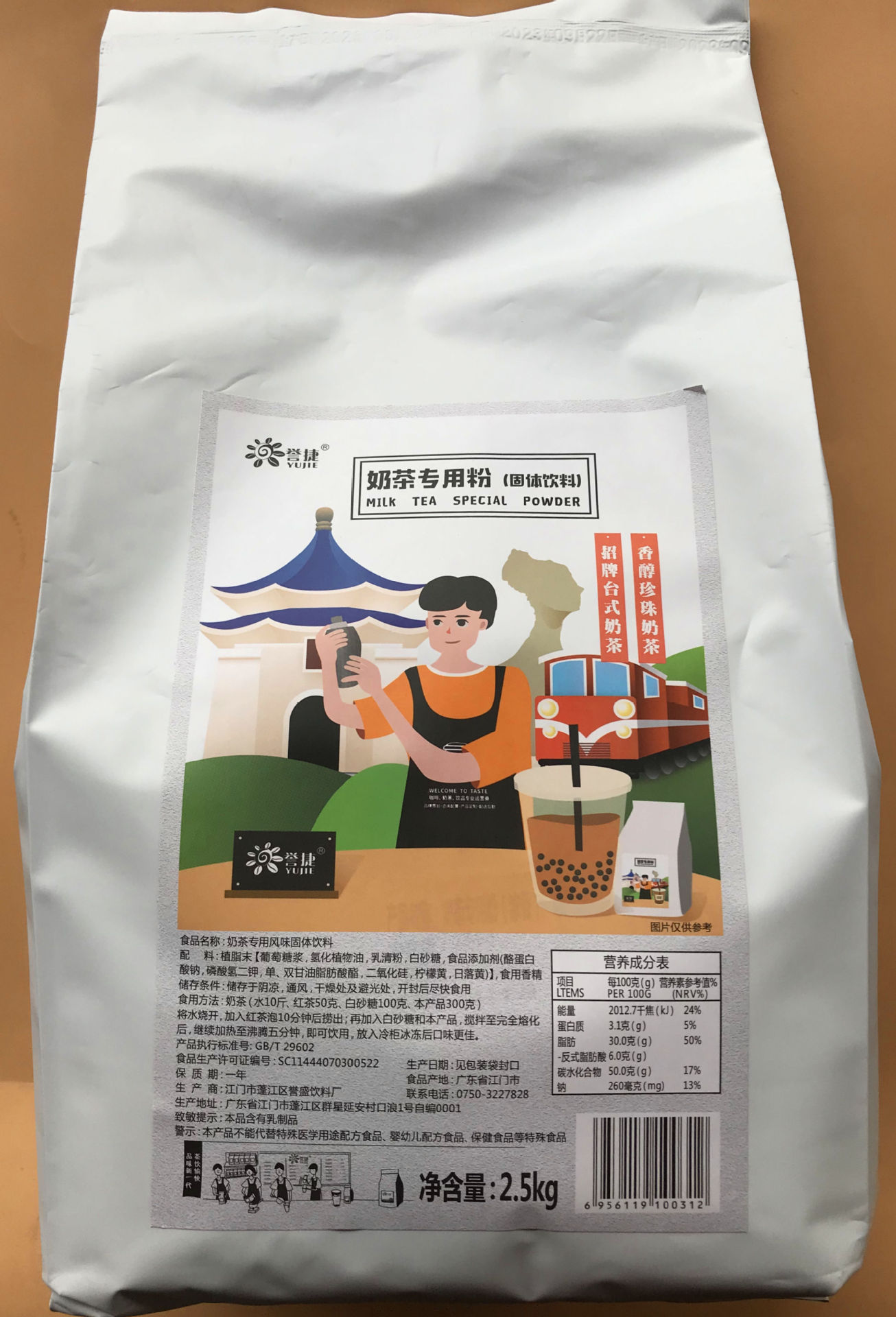 包邮2.5KG誉捷奶茶专用粉固体饮料招牌台式香醇珍珠含有乳制品