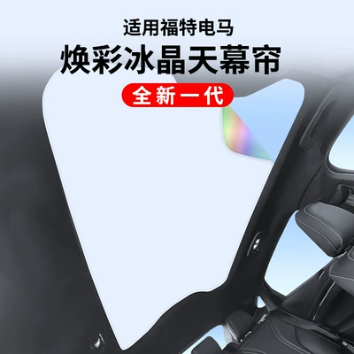 21 Ford Electric Horse Sunroof: Car curtains
