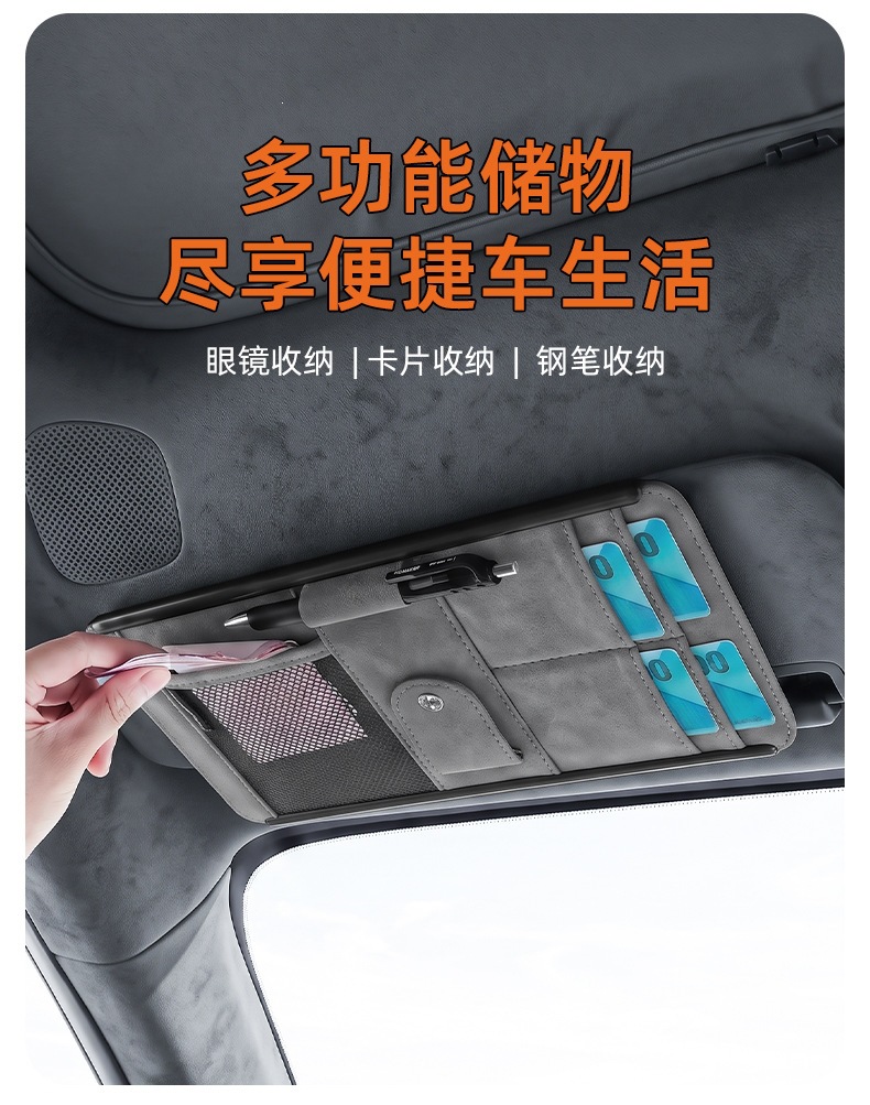 Car sun visor storage gadget, multifunctional light-blocking board, glasses, card, driver's license holder, car storage clip