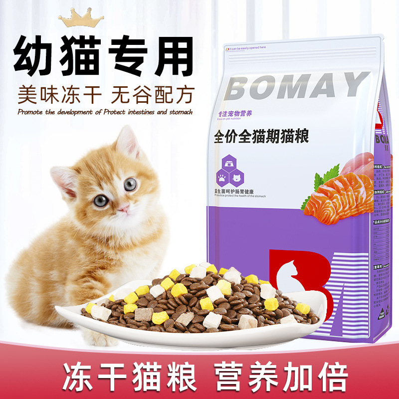 BOMAY thin beautiful kitten cat food is specially used for Persian cat silver gradient orange cat pet kitten cat food from January to March