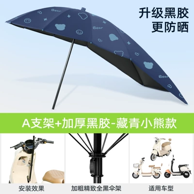 Elektromobil üçün ön şüşə çətiri (günlük) – Sunshade for Motorcycles, Wholesale - black-umbrella-stand-vinyl-extension-navy-bear-sayhia-stand-default-item