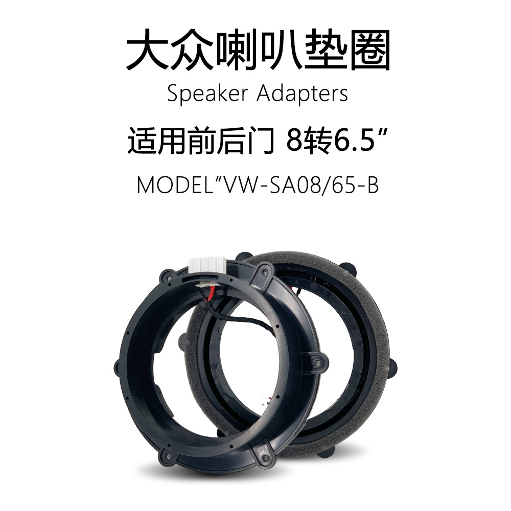 Suitable for Volkswagen Sagitar Touran Passat with plug non-destructive transfer audio modification speaker pad circle bracket
