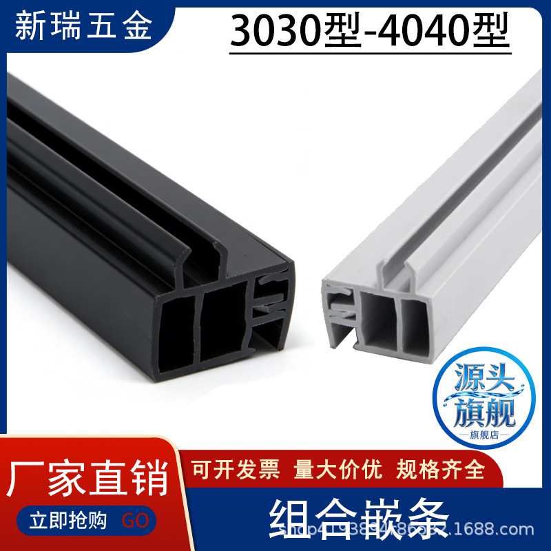 卡玻璃3-5mm槽8 3030/4040 U型槽条 亚克力板卡条 可拆卸组合胶条