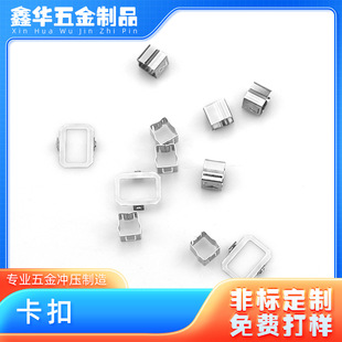 Factory production 65 manganese steel buckle all kinds of electrical accessories hardware spring shrapnel metal buckle stamping parts processing