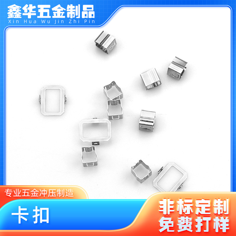 厂家生产65锰钢卡扣各类电器配件五金弹簧弹片金属卡扣冲压件加工