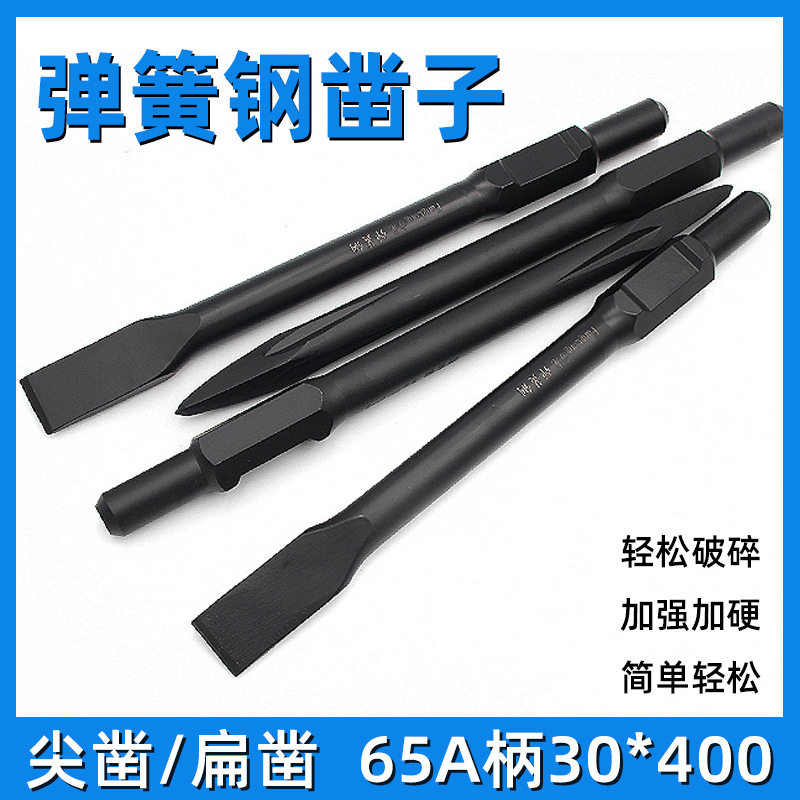 大电镐弹簧钢扁凿子95电镐铲头电搞锤凿头65A柄打混凝土开槽钻头