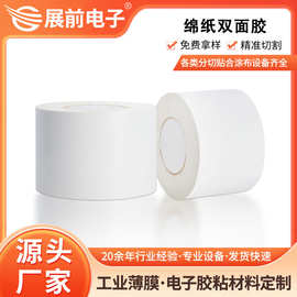 皇冠55um~200um棉纸双面胶 乳白色高粘泡棉胶带加厚超强粘力胶厂