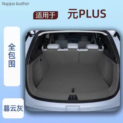 Trunk Mat – for 2026 Yuan Plus trunk - dusk-gray-full-coverage-specifically-for-byd-yuan-plus-2026-model
