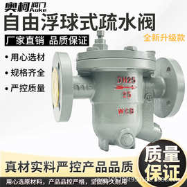 CS41H法兰蒸汽疏水阀 自由浮球式高温丝扣疏水器DN20 25 40 50