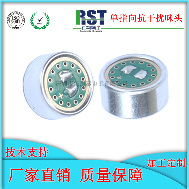 生产厂家会议头戴麦用9750单指向降噪咪头 心形指向咪芯 车载咪头
