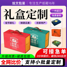 包装盒定制彩盒纸箱定做飞机盒手提水果/大闸蟹/中秋月饼礼盒定制
