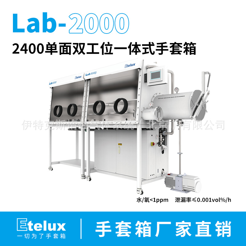 伊特克斯 2400单面双工位手套箱 自主品牌 工厂直发 送货上门