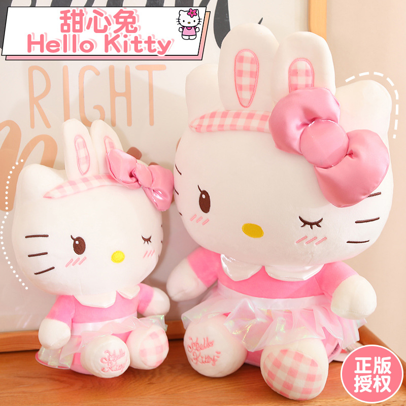 正版hello kitty猫毛绒玩具甜心兔公仔玩偶女生生日礼物