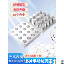 36孔 压片机加宽耐用真三厘厚商用制药药片粉末压片机家用小型