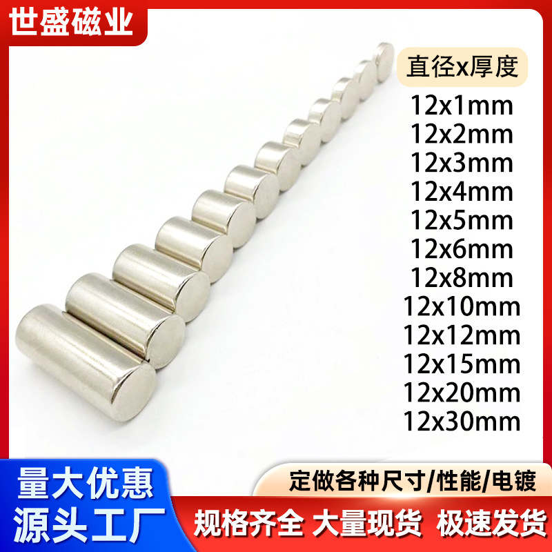 钕铁硼强力圆形磁铁D12x1/2/3/4/5/6/7/8mm 强磁圆片圆柱12*10mm