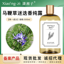马鞭草迷迭香纯露高含精油单一成分花水爽肤水卸妆保湿补水喷雾