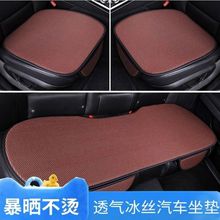 汽车坐垫夏季凉垫冰丝座垫四季适用保暖坐垫透气通风单片防滑耐磨