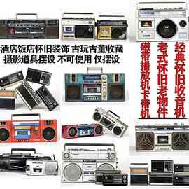 老收音机磁带手提播放机卡带收录机怀旧用古玩杂项影视道具摆