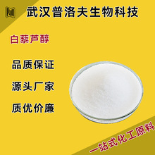 ��޼�J�� ������ȡ�� �I�B���a�� CAS#501-36-0 �F؛