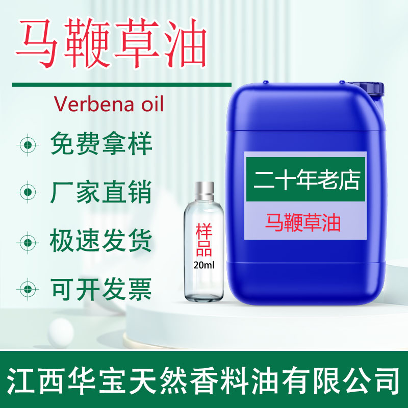 马鞭草油 马鞭草精油 柠檬马鞭草天然植物精油蒸馏食品级厂家现货