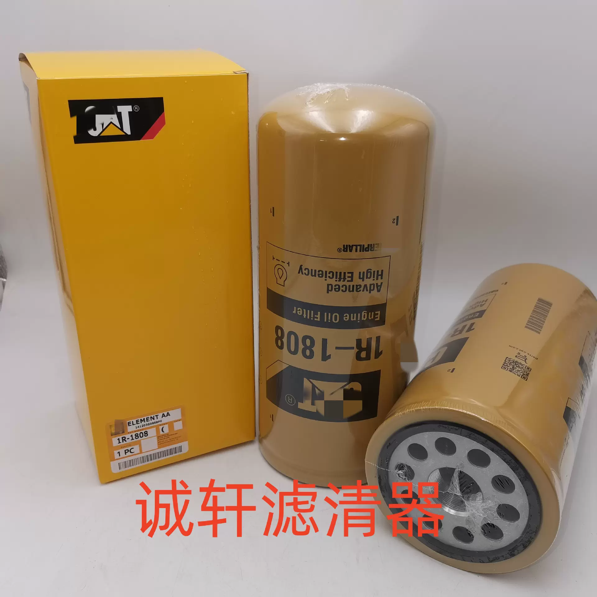 1R-1808机油滤芯工程机械设备配件挖掘机机油滤芯滤清器1R-1808