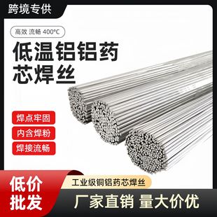 Cross-border low temperature aluminum welding wire solid core aluminum welding rod welding aluminum water tank household welding artifact factory direct aluminum welding wire