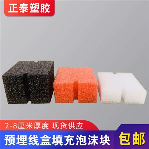 PVC86型线盒保护泡沫预埋填充块穿筋盒暗装开关底盒回填泡棉包邮