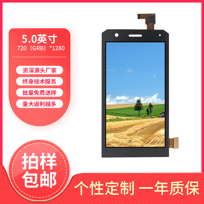 5.0寸液晶屏LCD显示屏TFTMIPI插座配触摸手持工控设备等触控面板