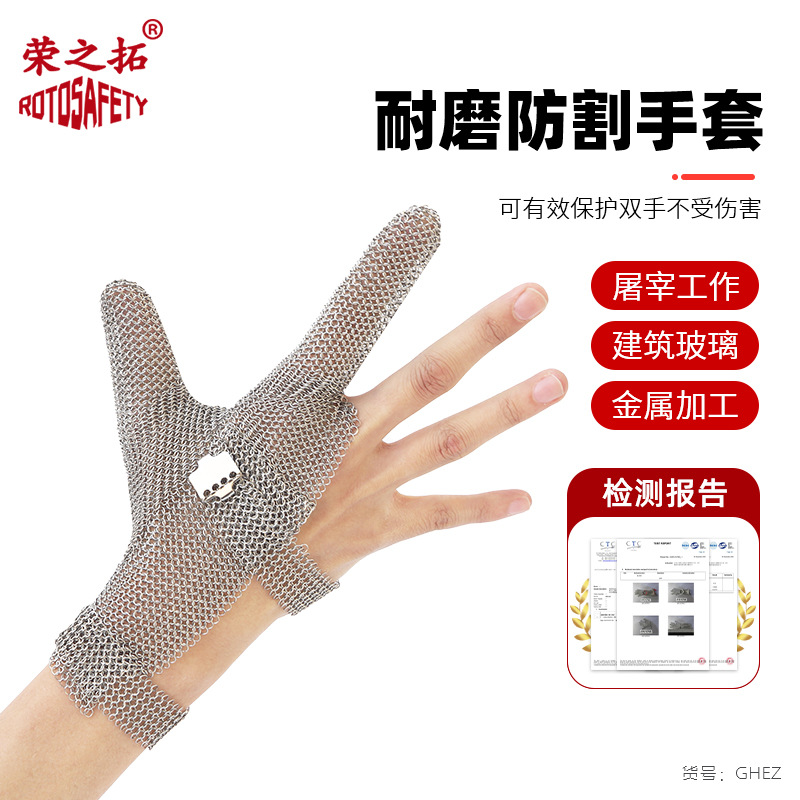 荣之拓焊接裁剪钢环手套电锯屠宰金属防切割不锈钢钢丝手套二指款