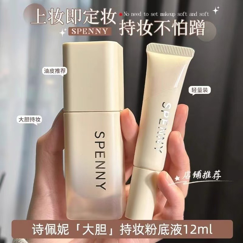 【新品】诗佩妮大胆持妆粉底液油皮混油皮控油遮瑕持久服帖不脱妆|undefined