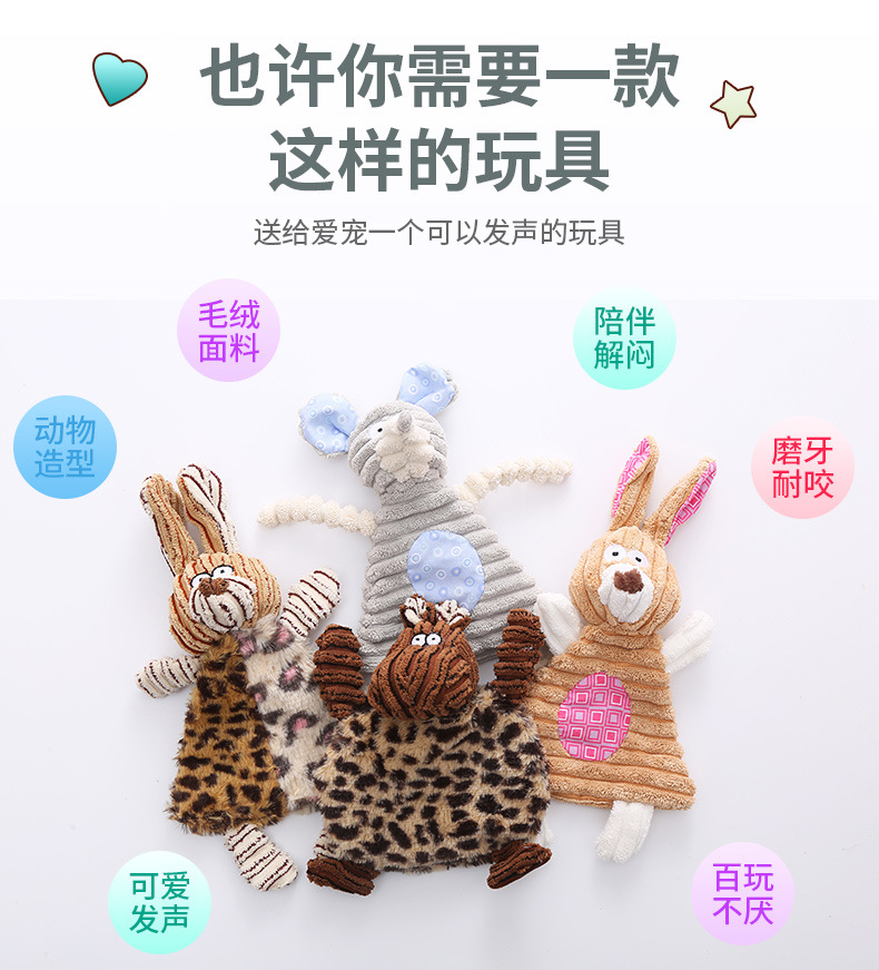 毛绒发声玩具_03