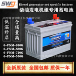 SWG思吾高6-FNM-930G柴油发电机组专用蓄电池12V启动电瓶替代N200