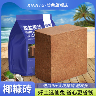 Xian Tu Coconut Brick Nutrient Soil for General Flower Cultivation, Coconut Coir Desalination Vegetable Growing Soil, Large Coconut Brick Soil, 4.5kg Planting Soil