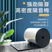 自粘型隔音棉超静音隔热保温棉阻燃防晒房顶保暖材料橡塑保温