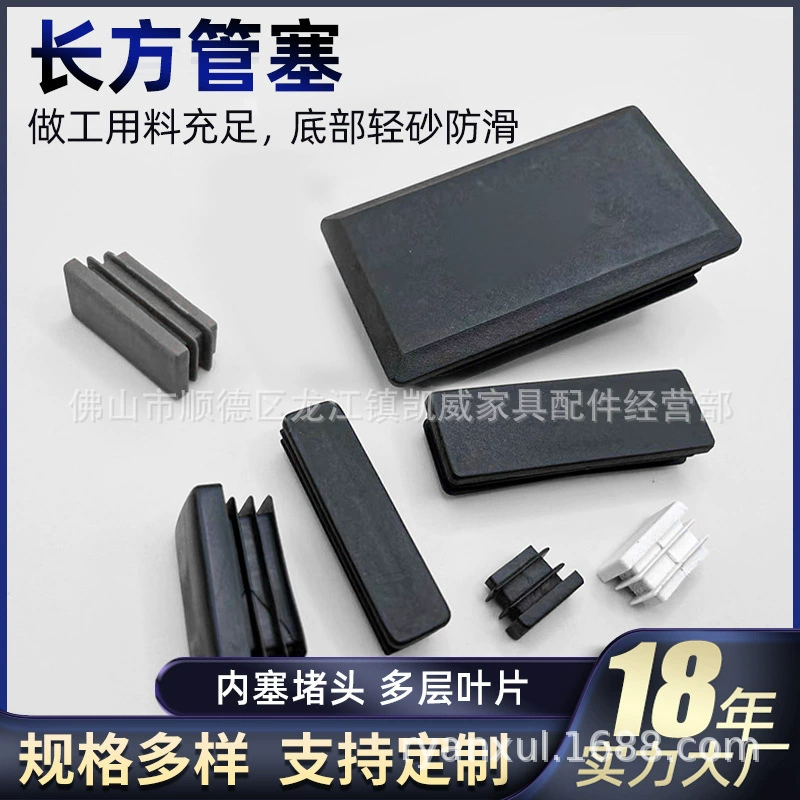 Прямоугольная заглушка Нескользящая пластиковая длинная квадратная заглушка Мебельная заглушка Утолщенная износостойкая ножка стола и стула Длинная квадратная внутренняя заглушка