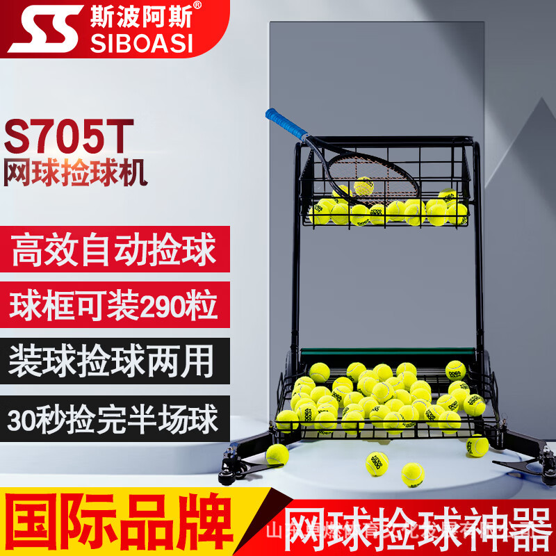 Spoars S705 Automatic Tennis Ball Retriever Coach Ball Retriever Cart Hand-push Ball Retriever Loading Frame Ball Retrieving Basket