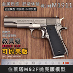 1:2.05 D抛M1911柯尔特 金属 模型抛壳 不可发射 不可发射
