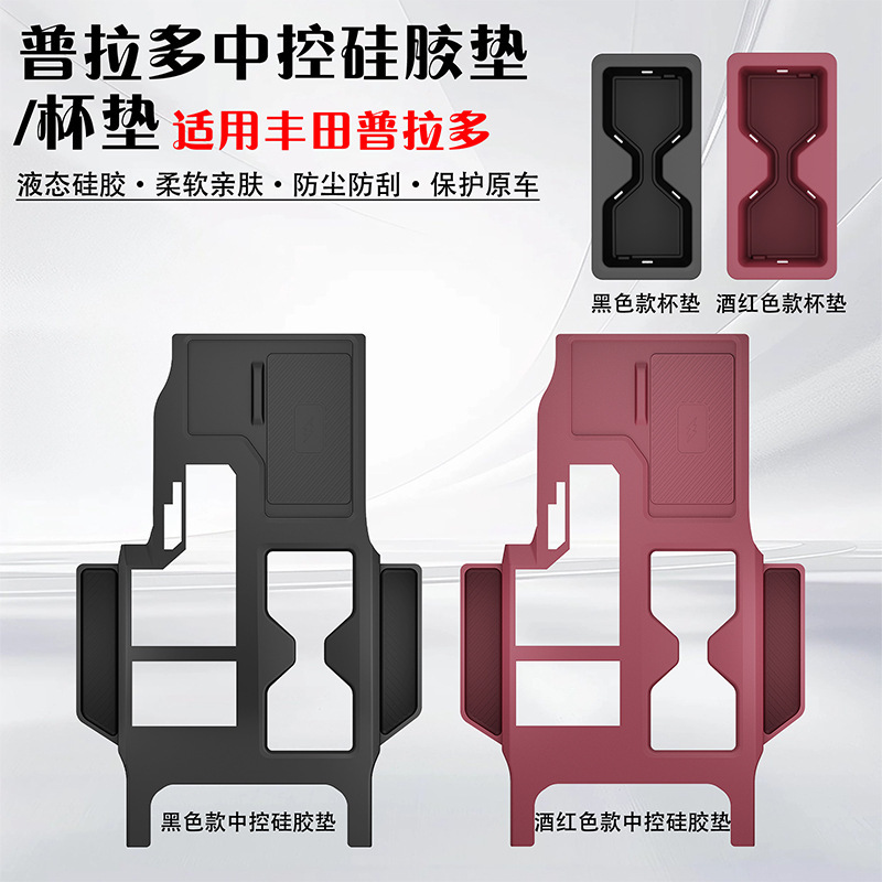Suitable for Toyota Prado Central Control Gear Storage Box Protective Silicone Pad/Water Coaster Decorative Accessories Car Suitable for Toyota Prado Central Control Gear Storage Box Protective Silicone Pad/Water Coaster Decorative Accessories Car