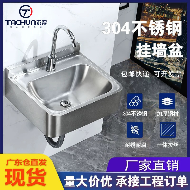 304 Stainless Steel Wash Basin Bathroom Bathroom Thickeneded Wall-Mounted Balcony Small Apartment Simple Wash Basin