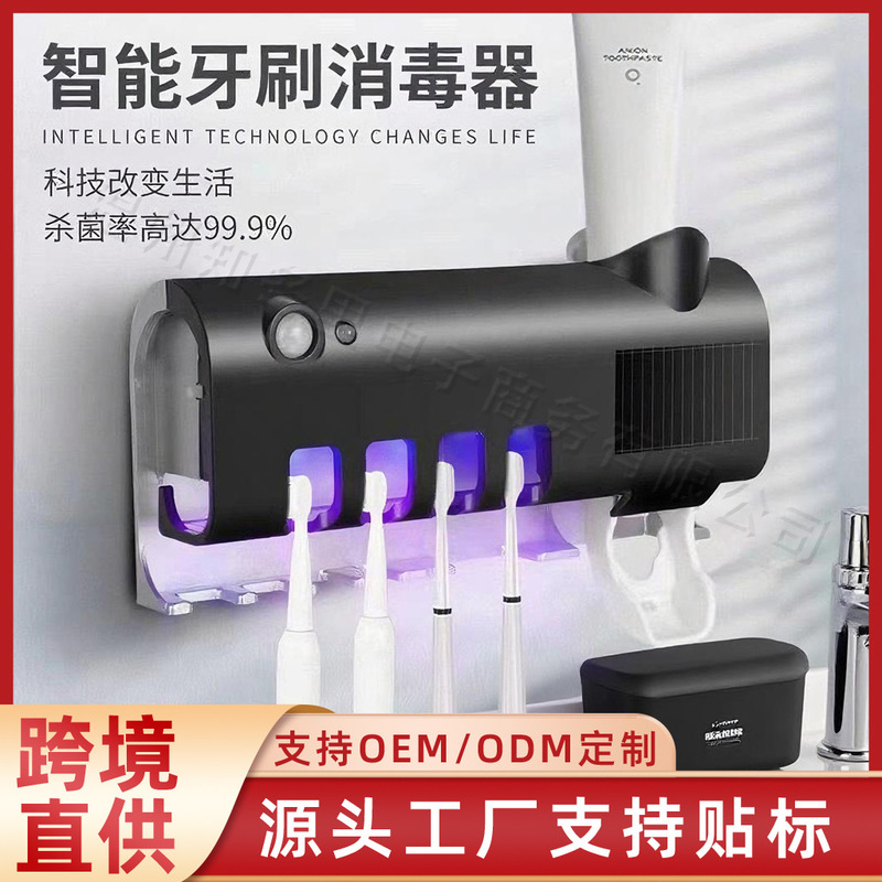 跨境消毒牙刷架紫外线牙消毒物器多功能牙刷盒挤牙膏器牙刷置物器|undefined
